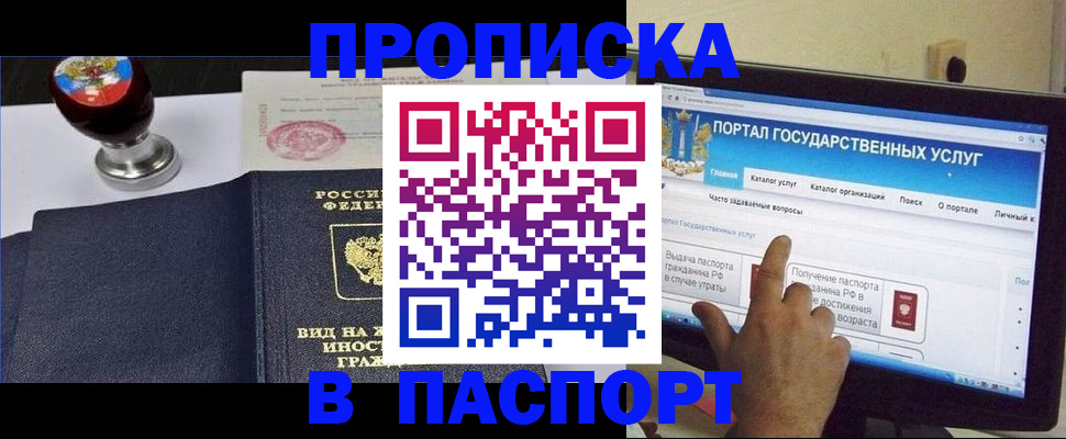 прописка 2025 в Сосногорске