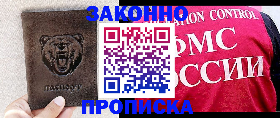 временная прописка в Сосногорске